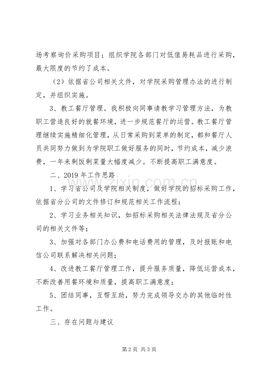 学院行政办公室个人工作总结.docx_第2页