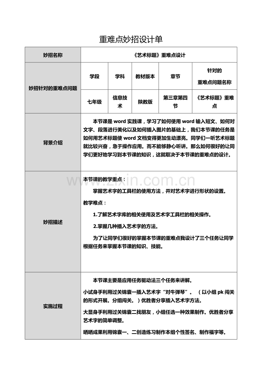 重难点妙招设计单 (2).doc_第1页