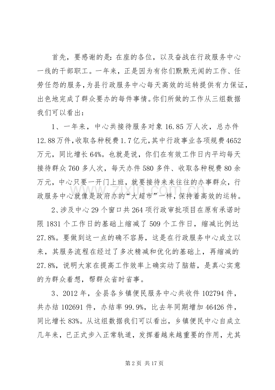 行政服务中心年度工作总结表彰大会讲话稿.docx_第2页