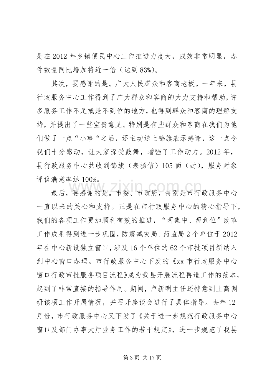 行政服务中心年度工作总结表彰大会讲话稿.docx_第3页