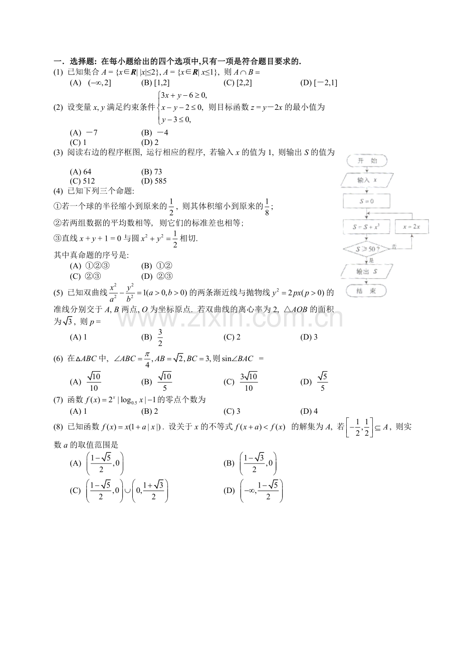 2013天津市高考数学(理)试卷.doc_第2页