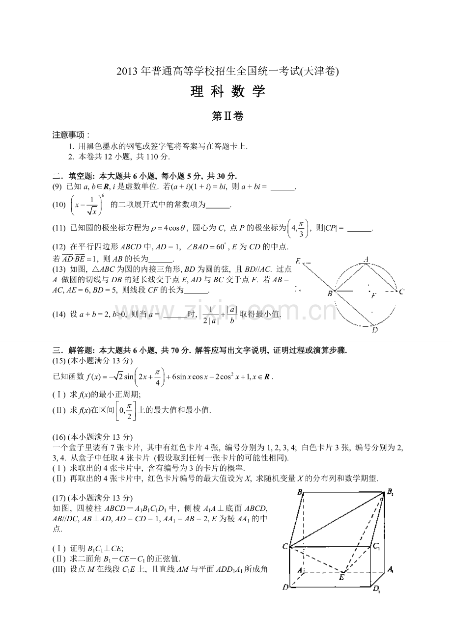 2013天津市高考数学(理)试卷.doc_第3页