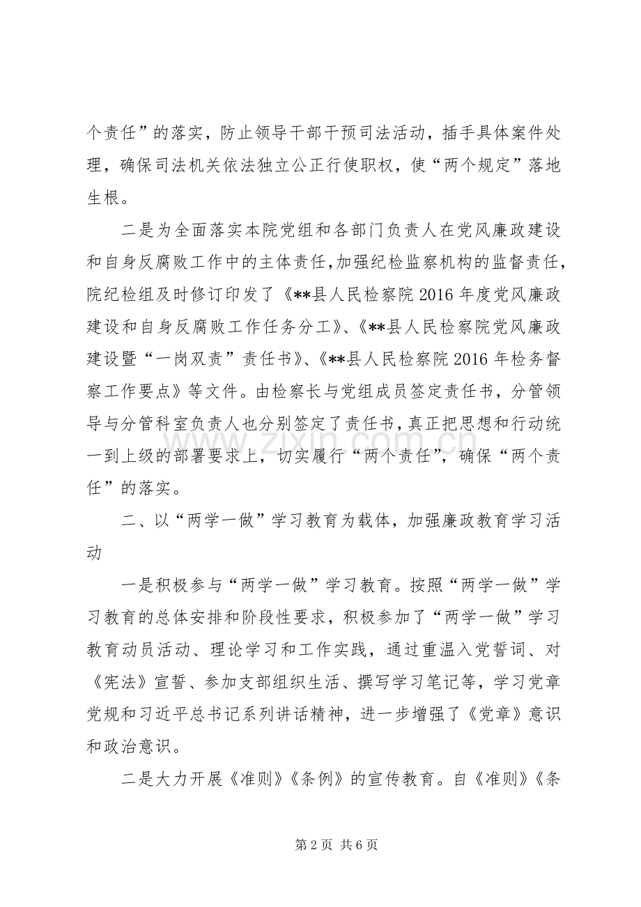 县人民检察院XX年上半年纪检监察工作总结_1.docx_第2页