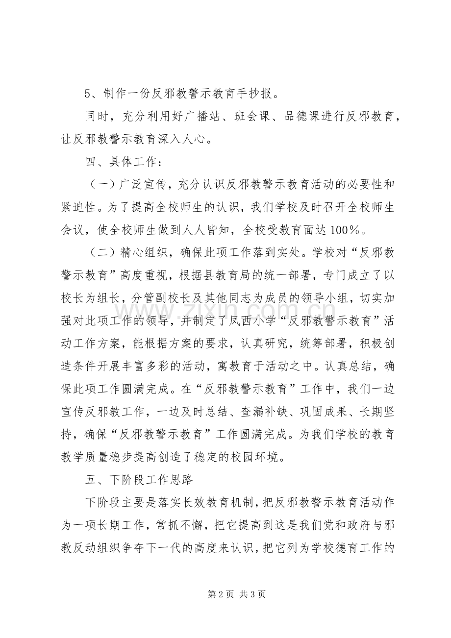 反邪教警示教育活动总结.docx_第2页