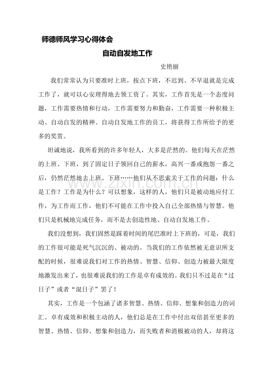 师德师风学习心得体会1.doc_第1页