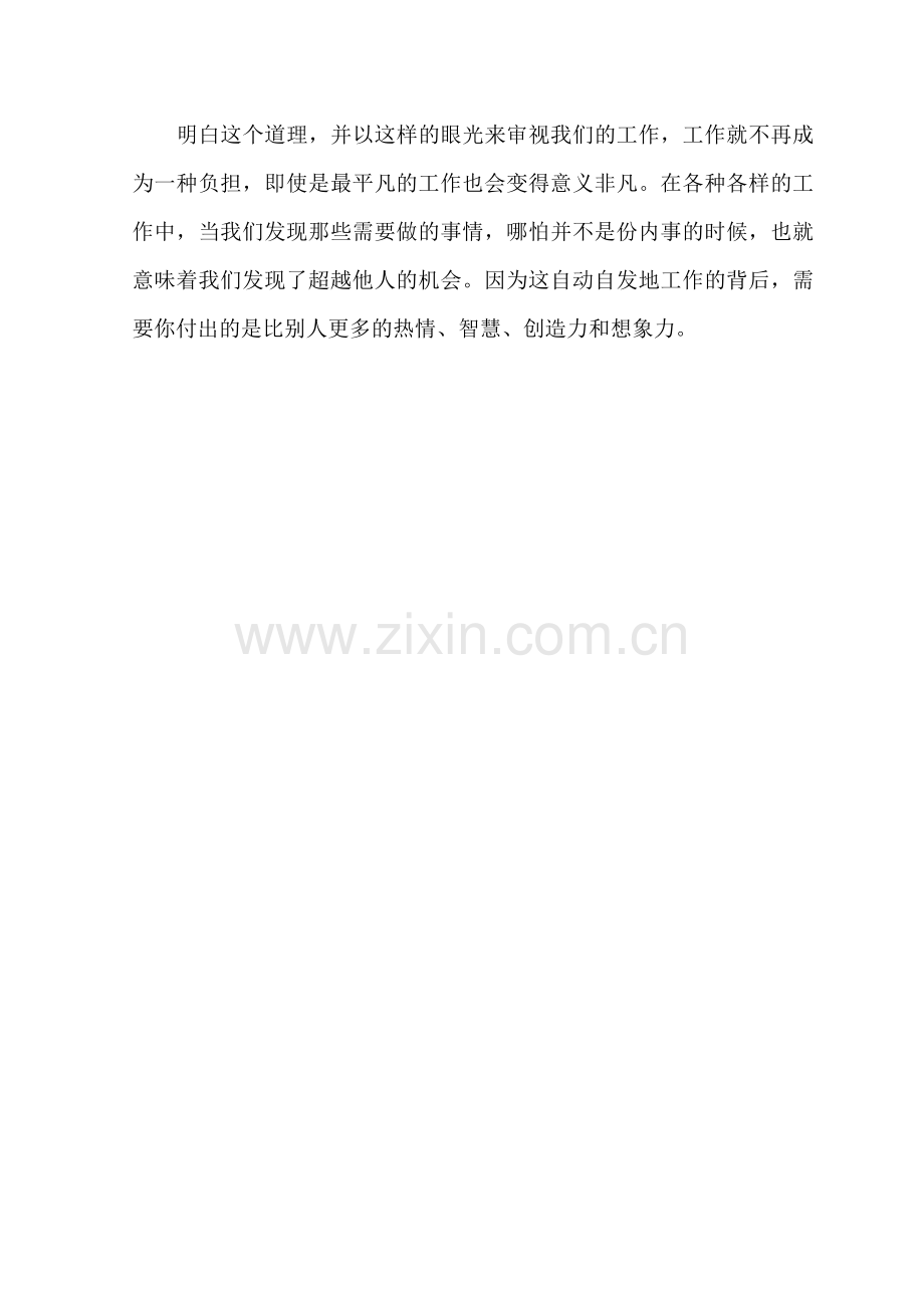 师德师风学习心得体会1.doc_第3页