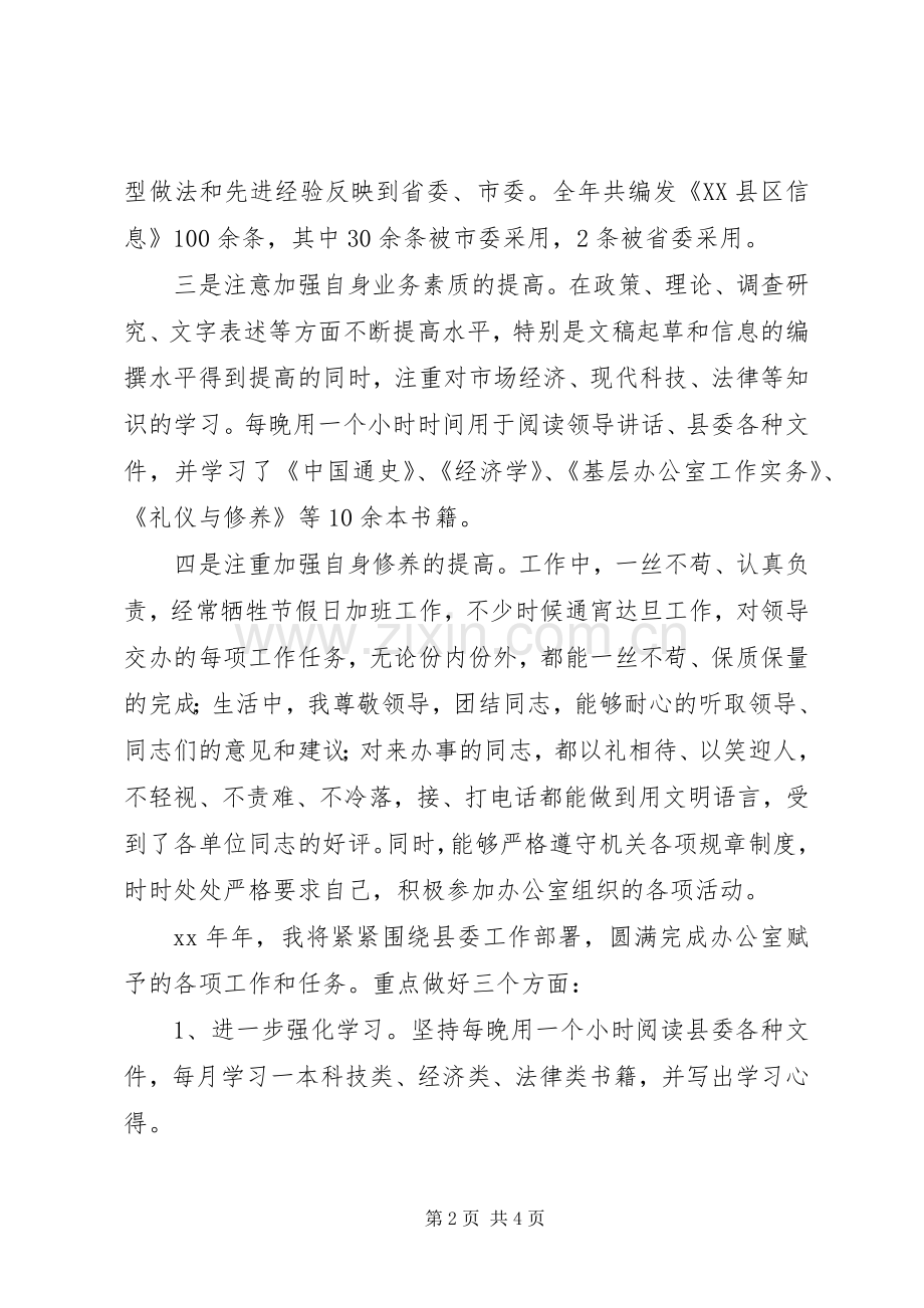 党委办公室信息科个人工作总结办公室工作总结.docx_第2页