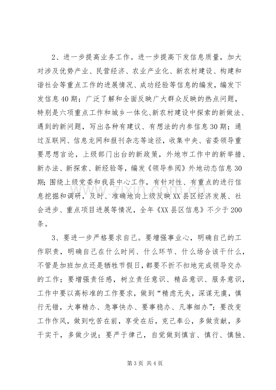 党委办公室信息科个人工作总结办公室工作总结.docx_第3页