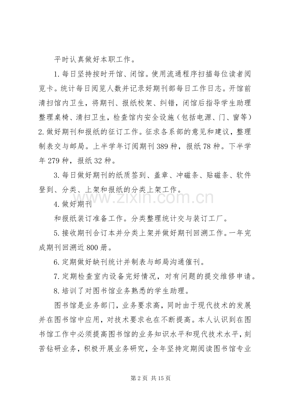 图书馆个人工作总结(多篇).docx_第2页