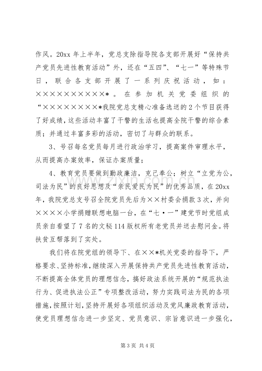 法院党建工作总结_1.docx_第3页