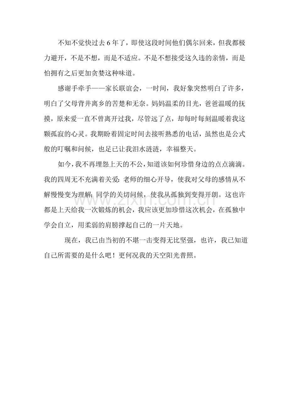 我的亲情成长故事.doc_第2页