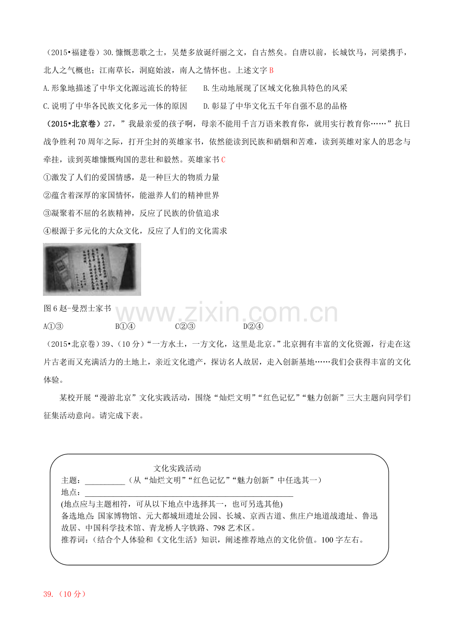 2015年高考政治真题分类汇编K中华文化与民族精神.doc_第2页