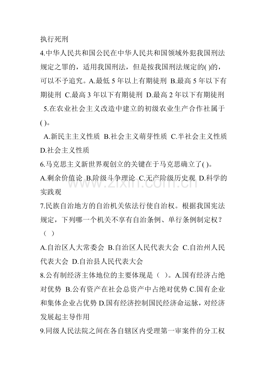 山东省2008年度事业单位公开招聘考试综合基础知识试题.doc_第2页