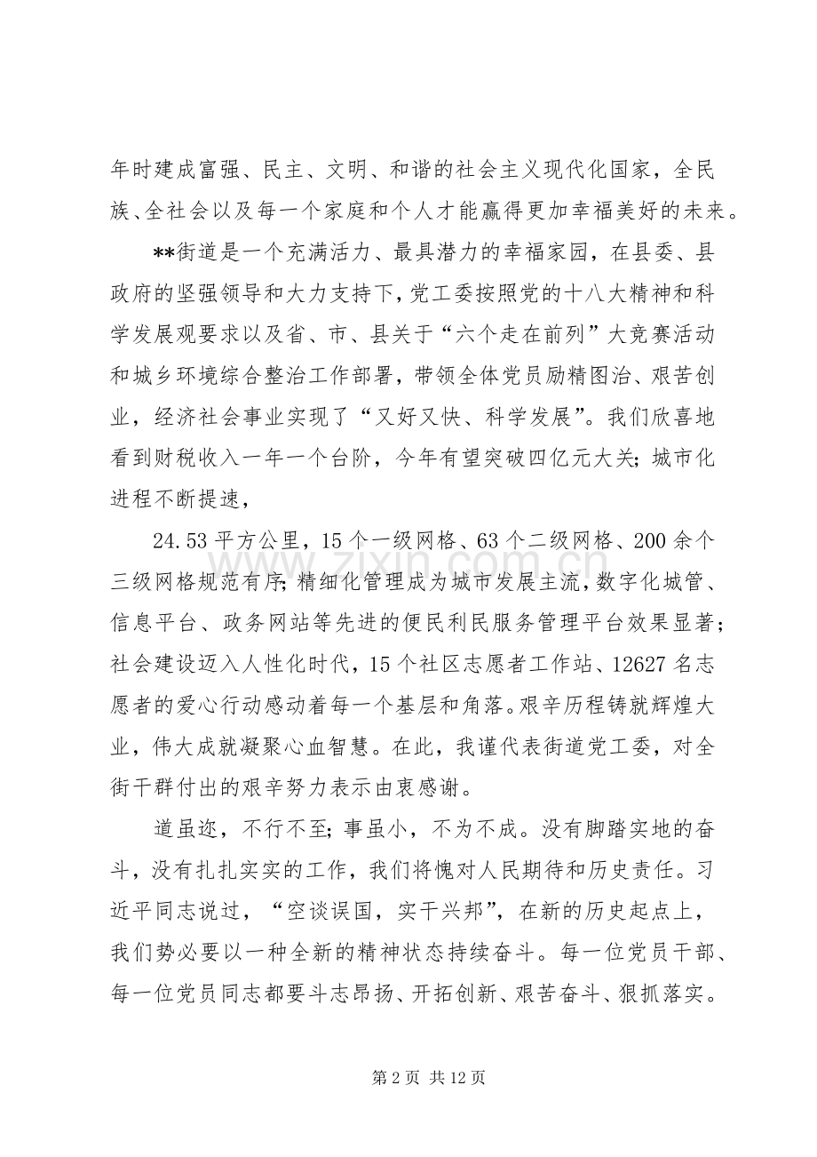 在七一总结表彰大会上的讲话.docx_第2页