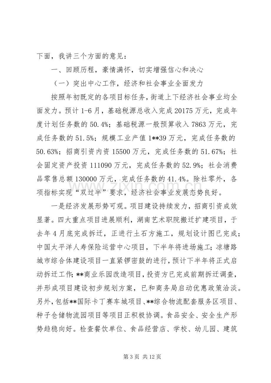 在七一总结表彰大会上的讲话.docx_第3页