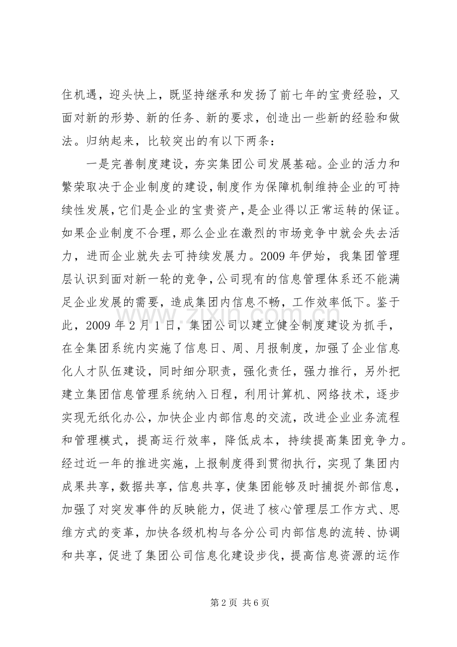 董事长在年终总结会讲话.docx_第2页