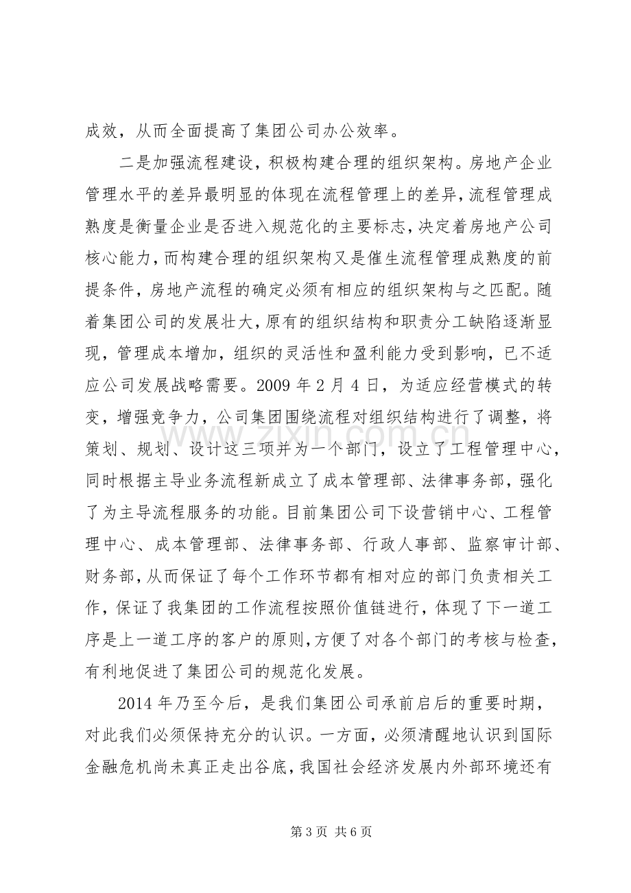 董事长在年终总结会讲话.docx_第3页