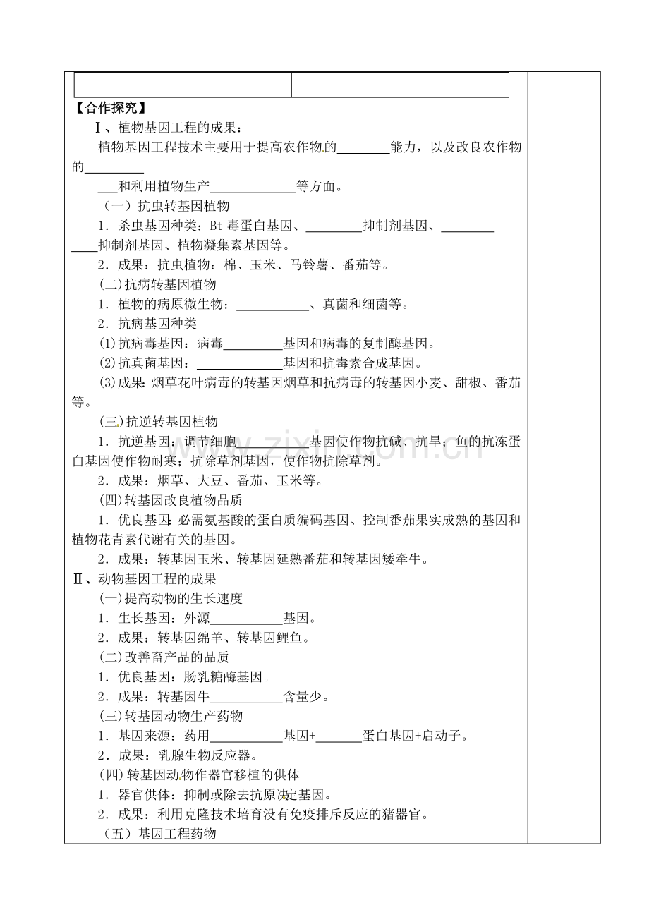 山东省泰安市肥城市第三中学高中生物13基因工程的应用学案新人教版选修3.doc_第2页