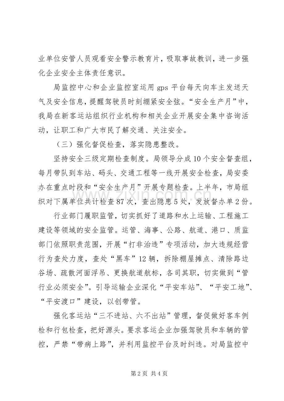 安监科XX年上半年工作总结.docx_第2页