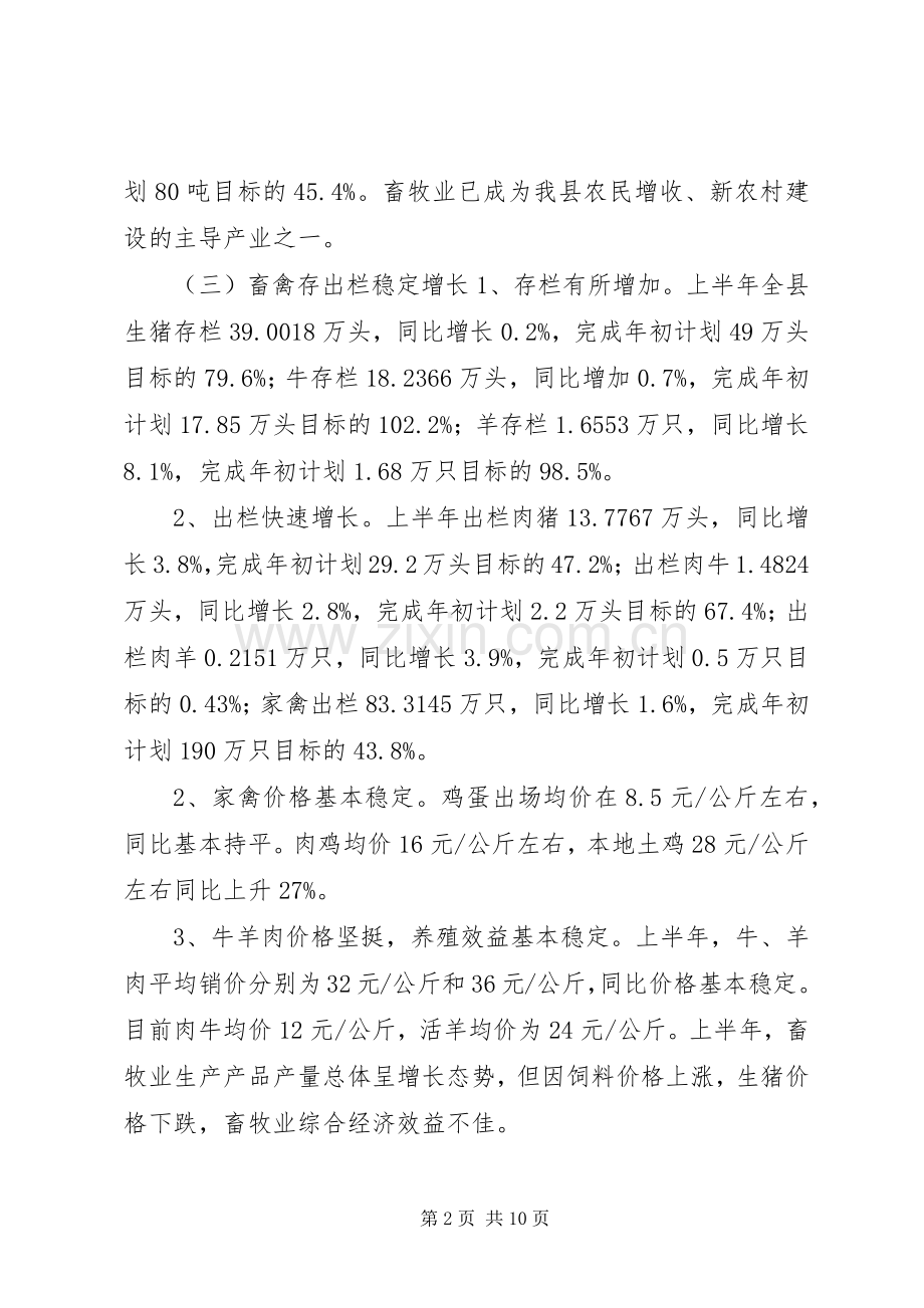 畜牧兽医上半年工作总结.docx_第2页