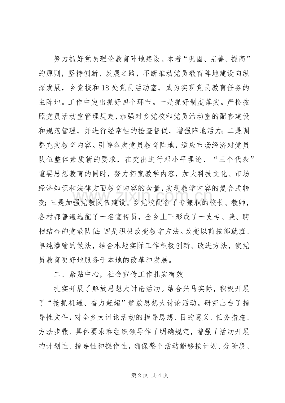 XX乡镇XX年宣传思想工作总结工作总结范文.docx_第2页