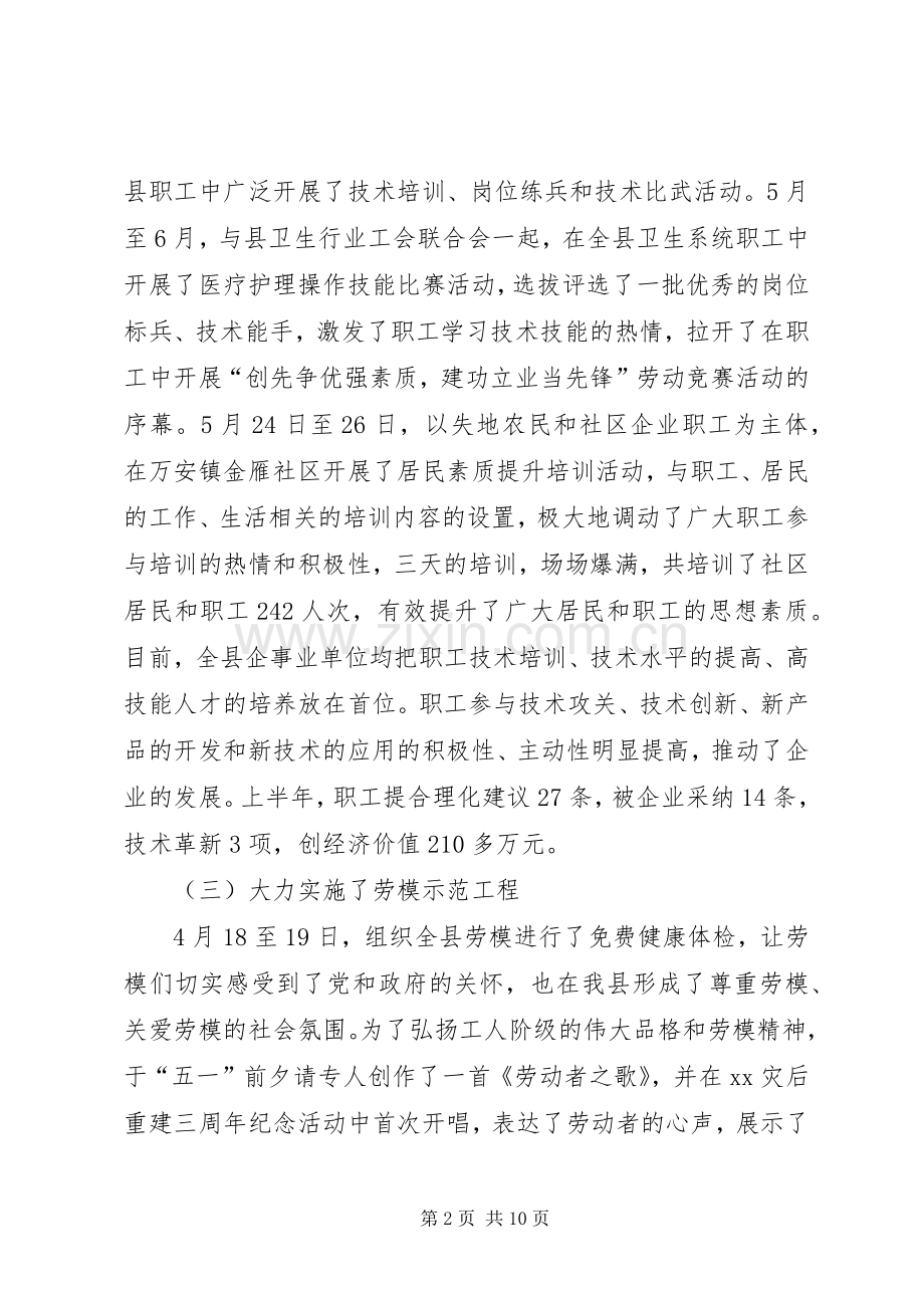 县总工会半年工作总结_1.docx_第2页