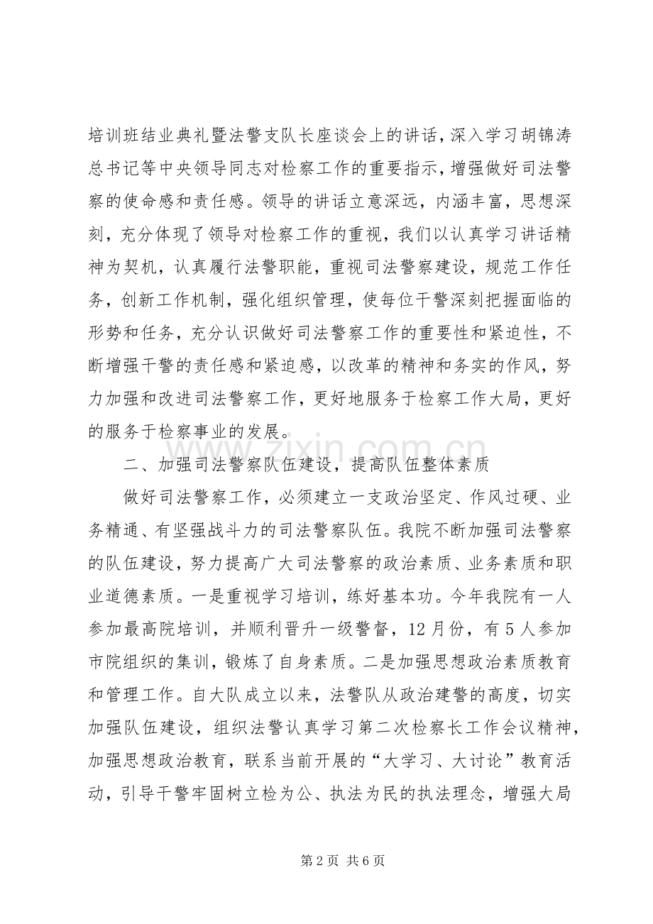 县人民检察院法警大队工作总结_1.docx_第2页