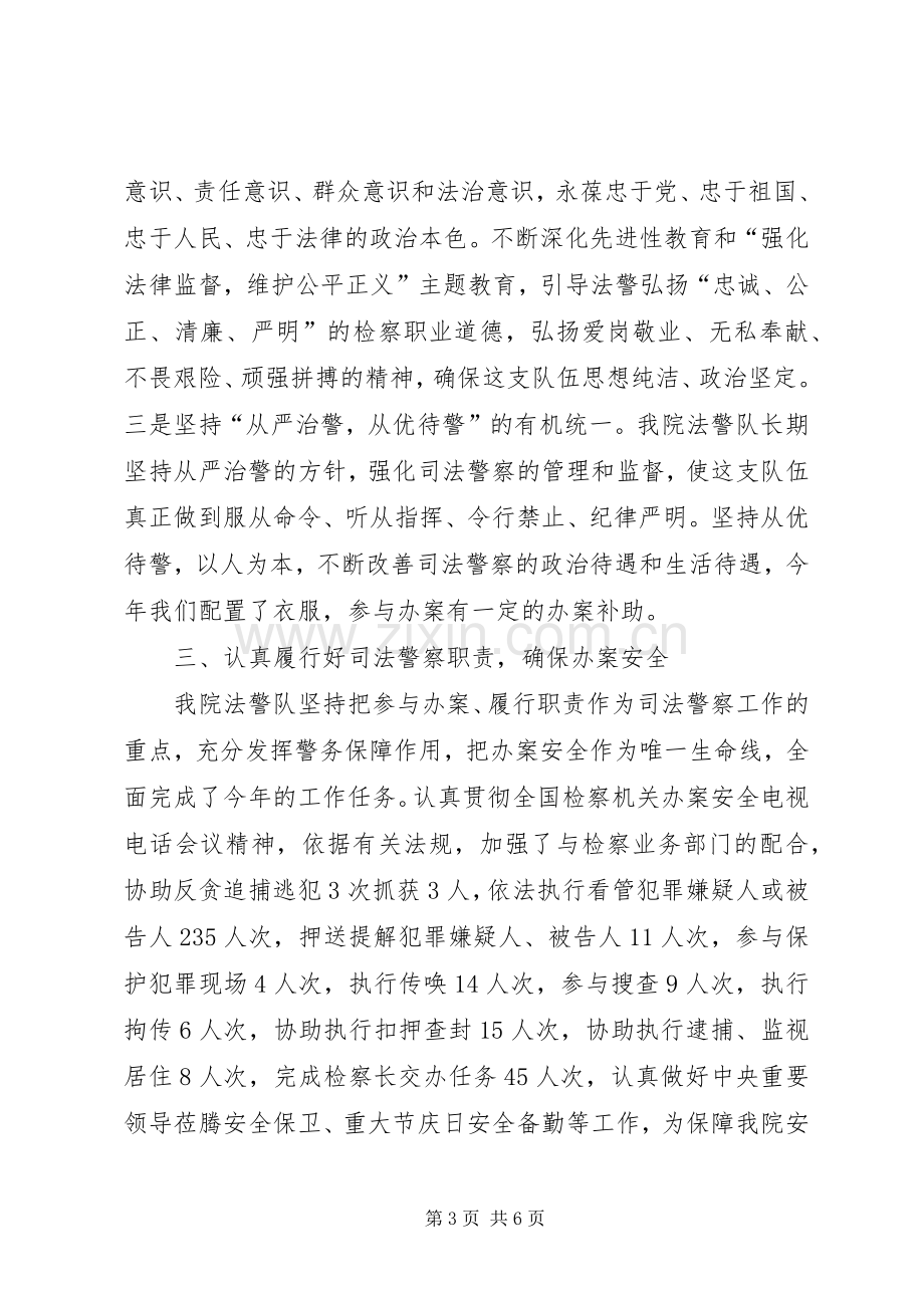 县人民检察院法警大队工作总结_1.docx_第3页