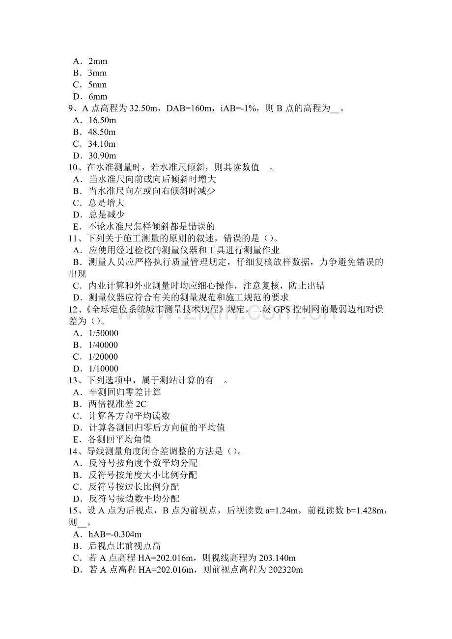 2018年下半年重庆省建设工程工程测量员模拟试题.docx_第2页