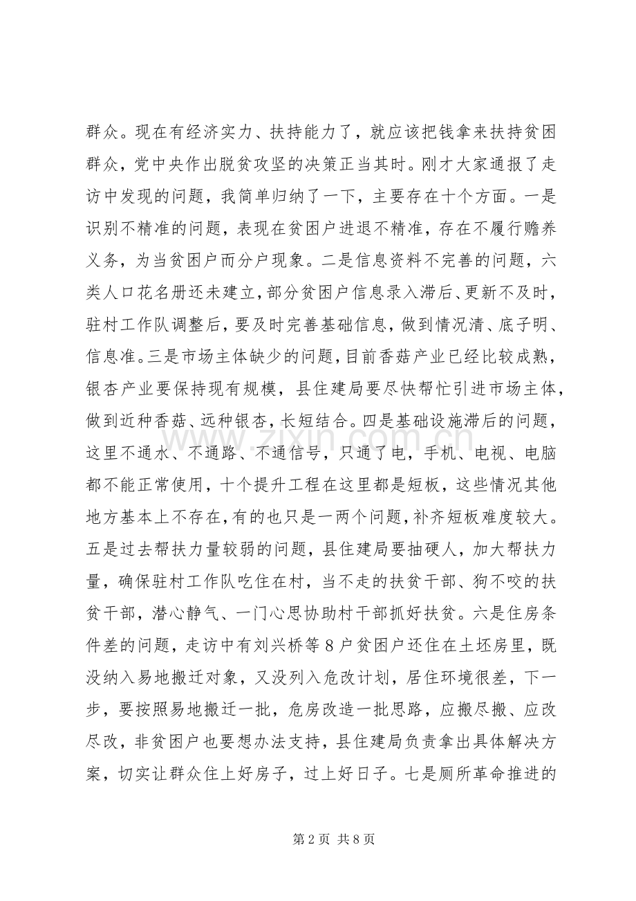 XX年上半年脱贫攻坚总结座谈会讲话稿.docx_第2页