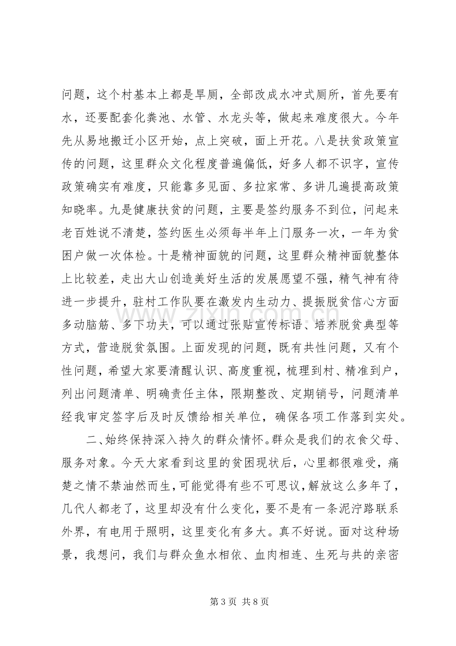 XX年上半年脱贫攻坚总结座谈会讲话稿.docx_第3页