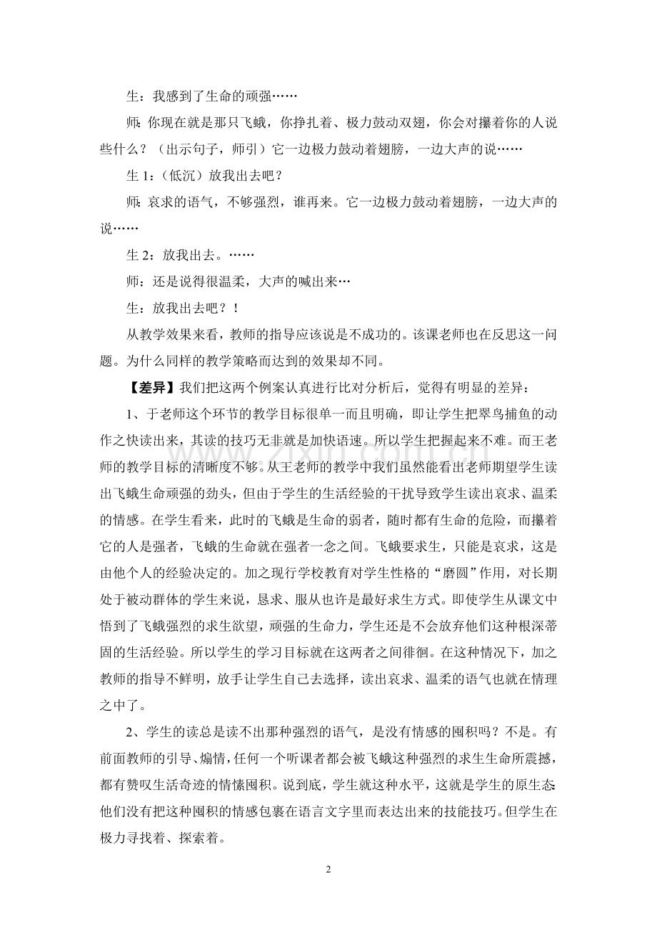 教师教学理念内化的瓶颈例谈.doc_第2页