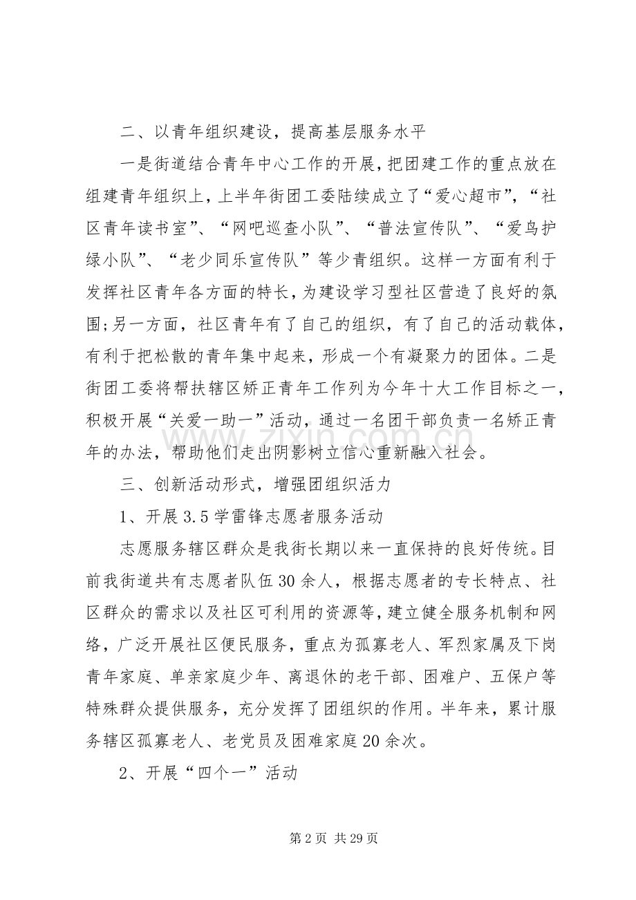 街道团委上半年个人工作总结_1.docx_第2页