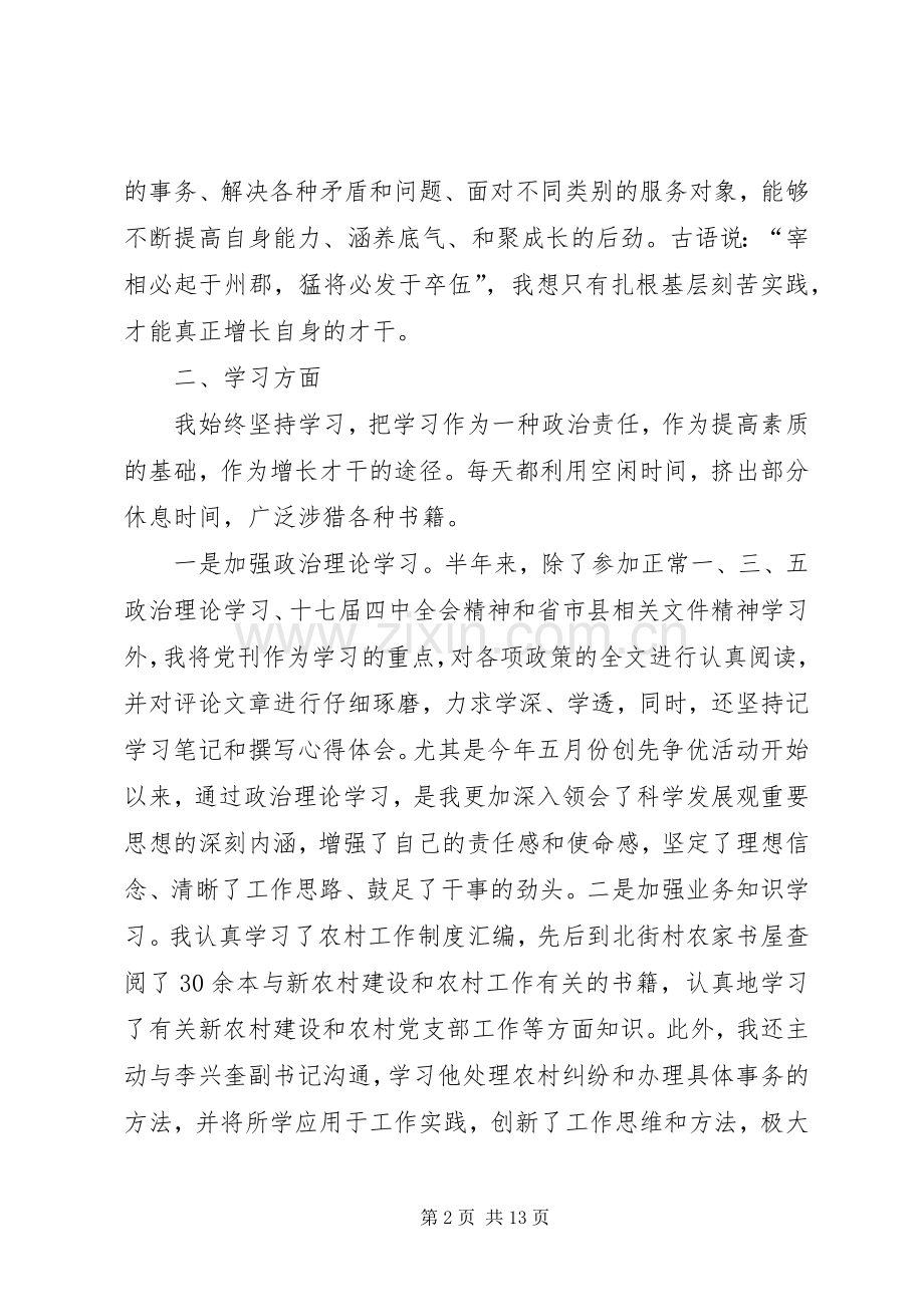 XX年公务员上半年工作总结范文_1.docx_第2页