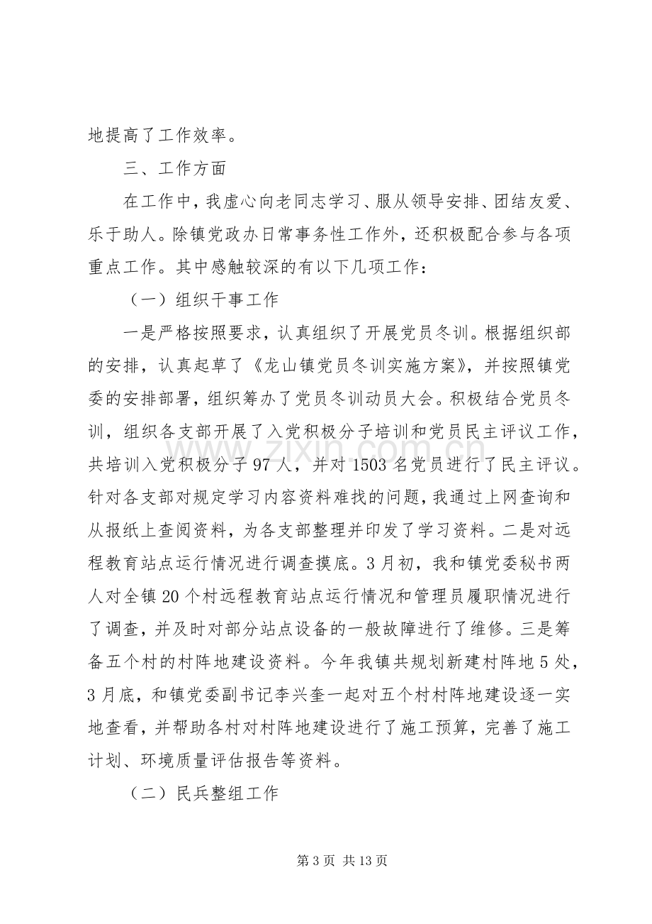 XX年公务员上半年工作总结范文_1.docx_第3页