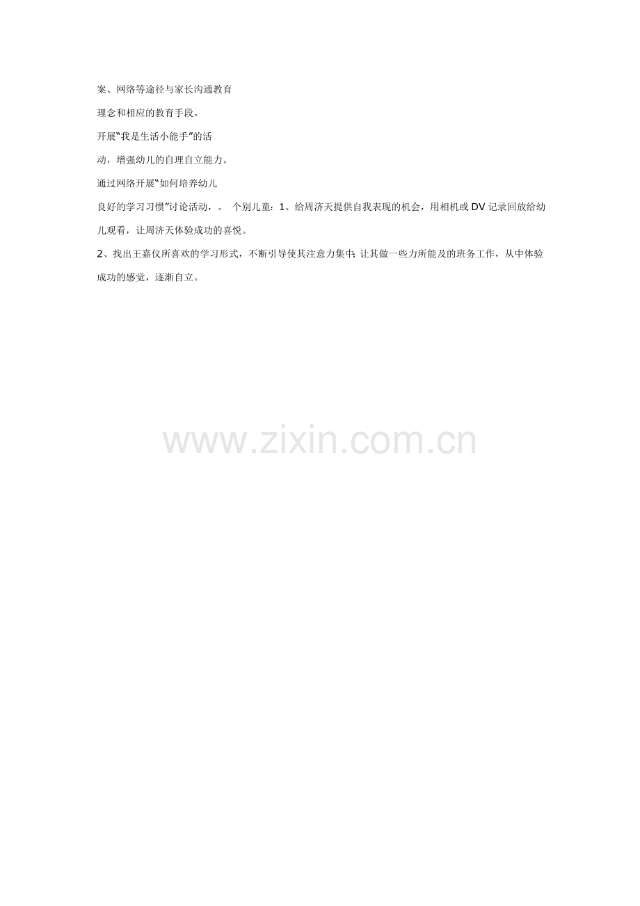 中班下学期班级计划2.doc_第2页