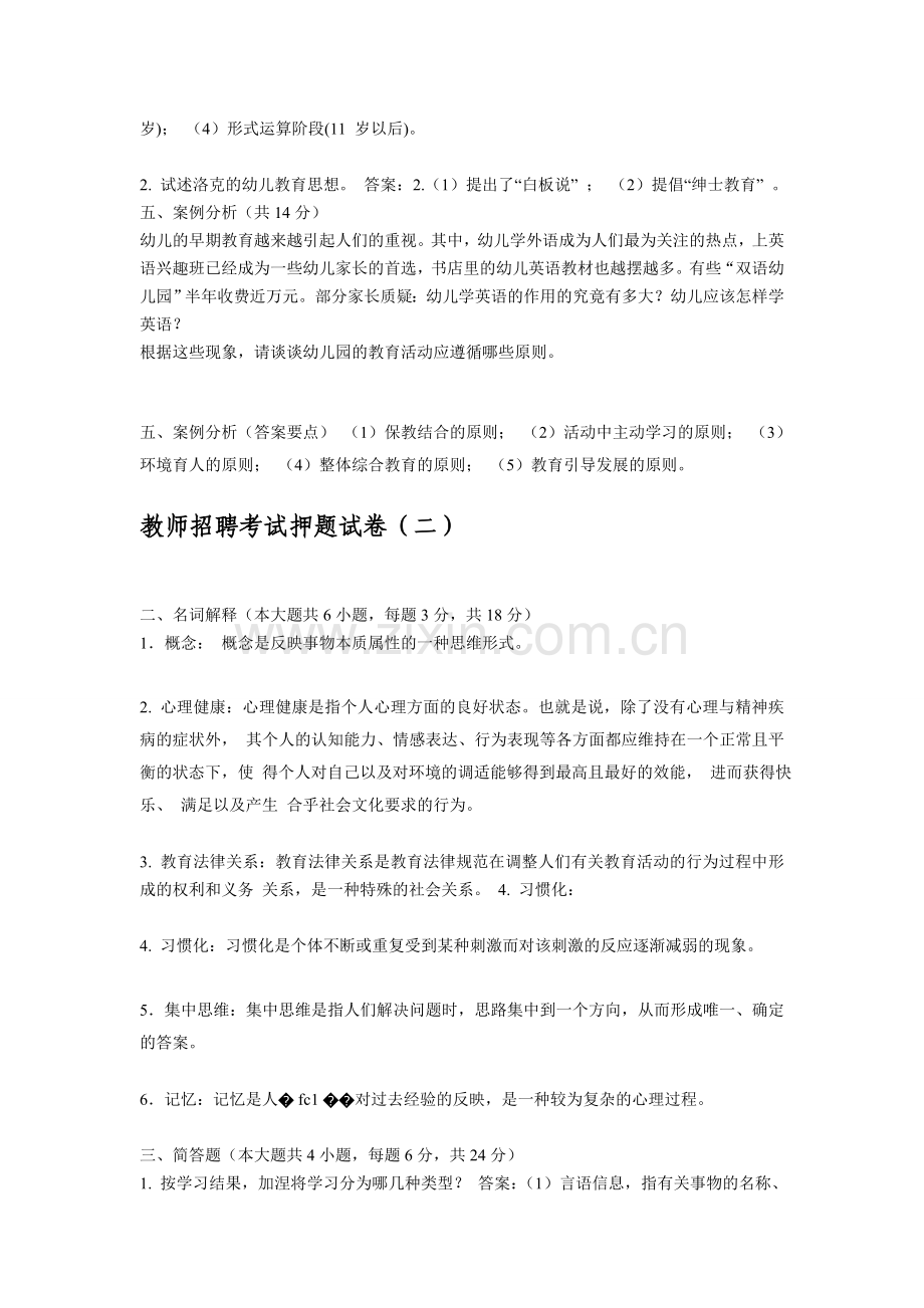 幼师招聘考试15套题_简答、名词解释大题.doc_第2页