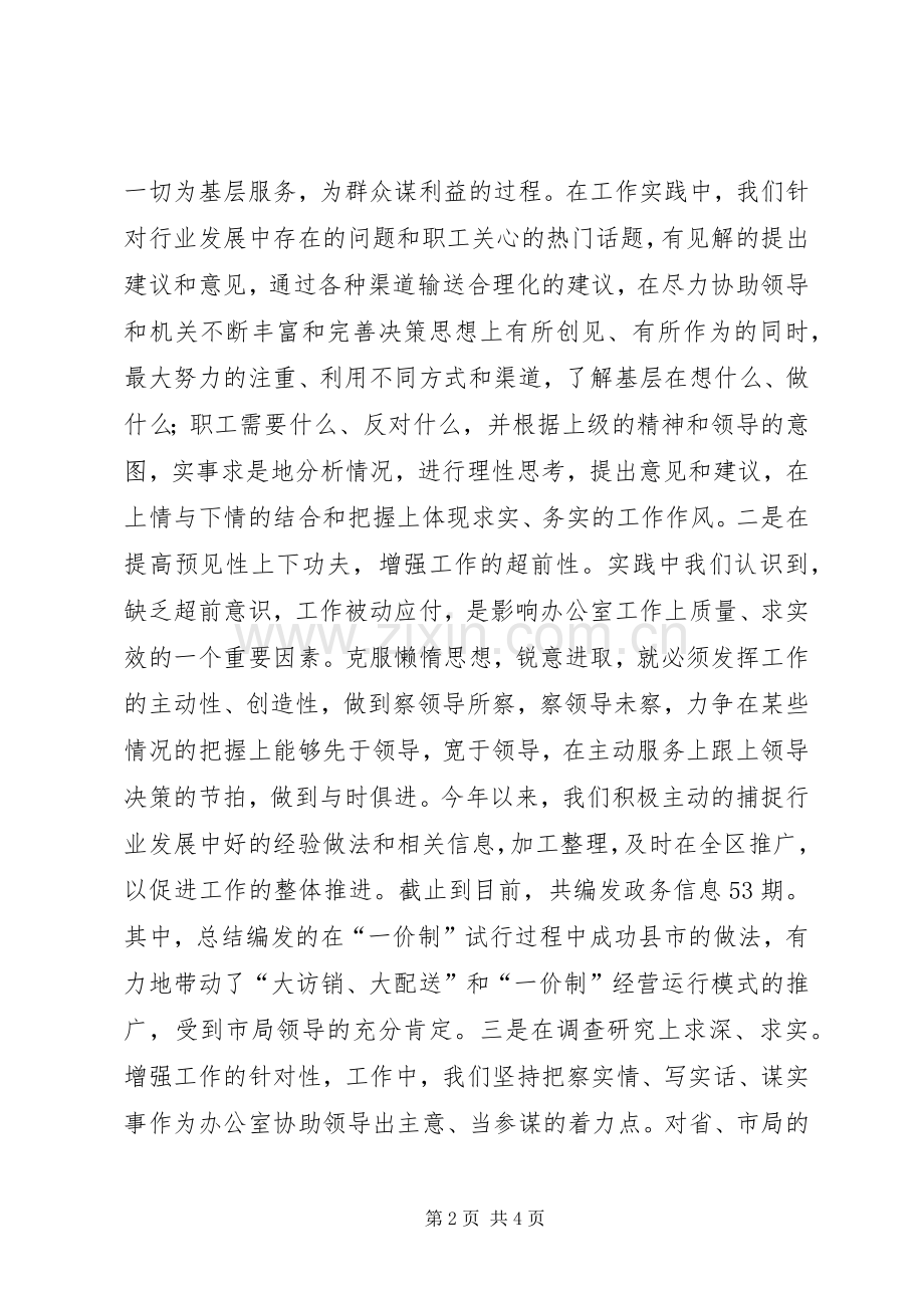 企业办公室年终工作总结办公室工作总结_1.docx_第2页