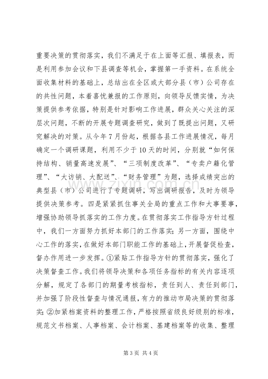 企业办公室年终工作总结办公室工作总结_1.docx_第3页