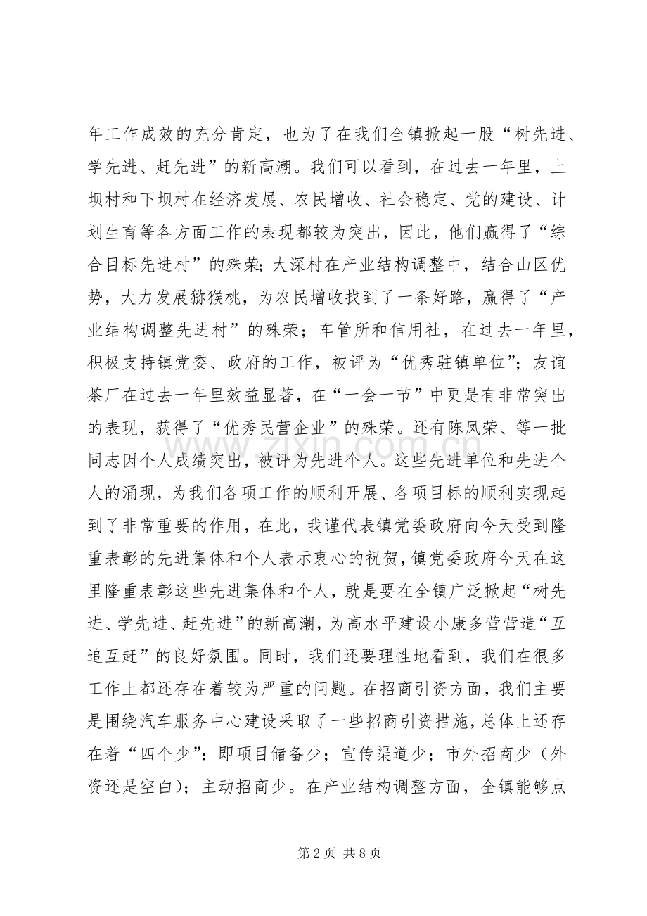 XX镇工作总结暨表彰大会上的讲话讲话稿.docx_第2页