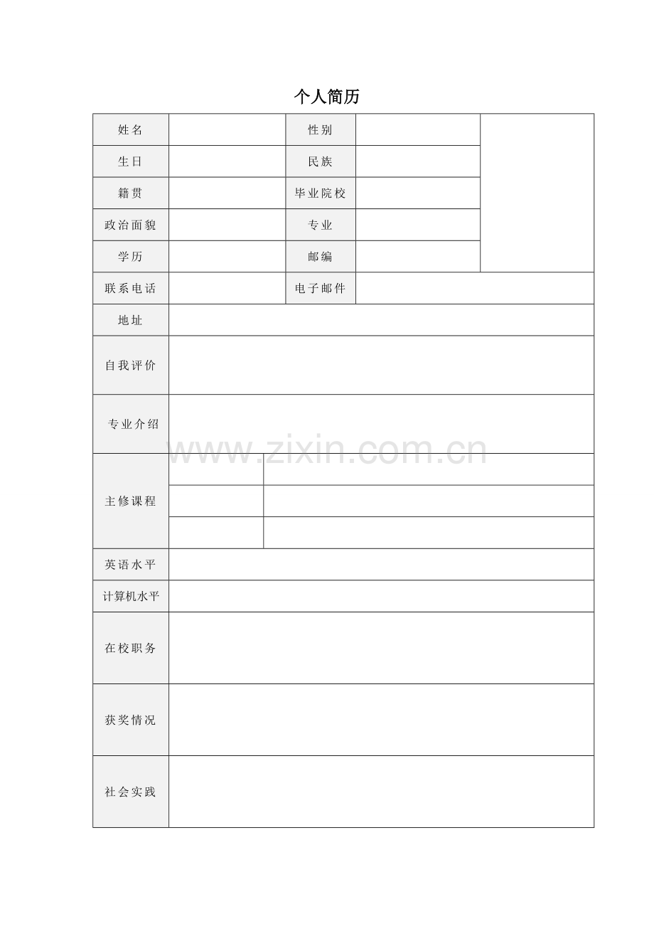 简历(简洁2).doc_第2页