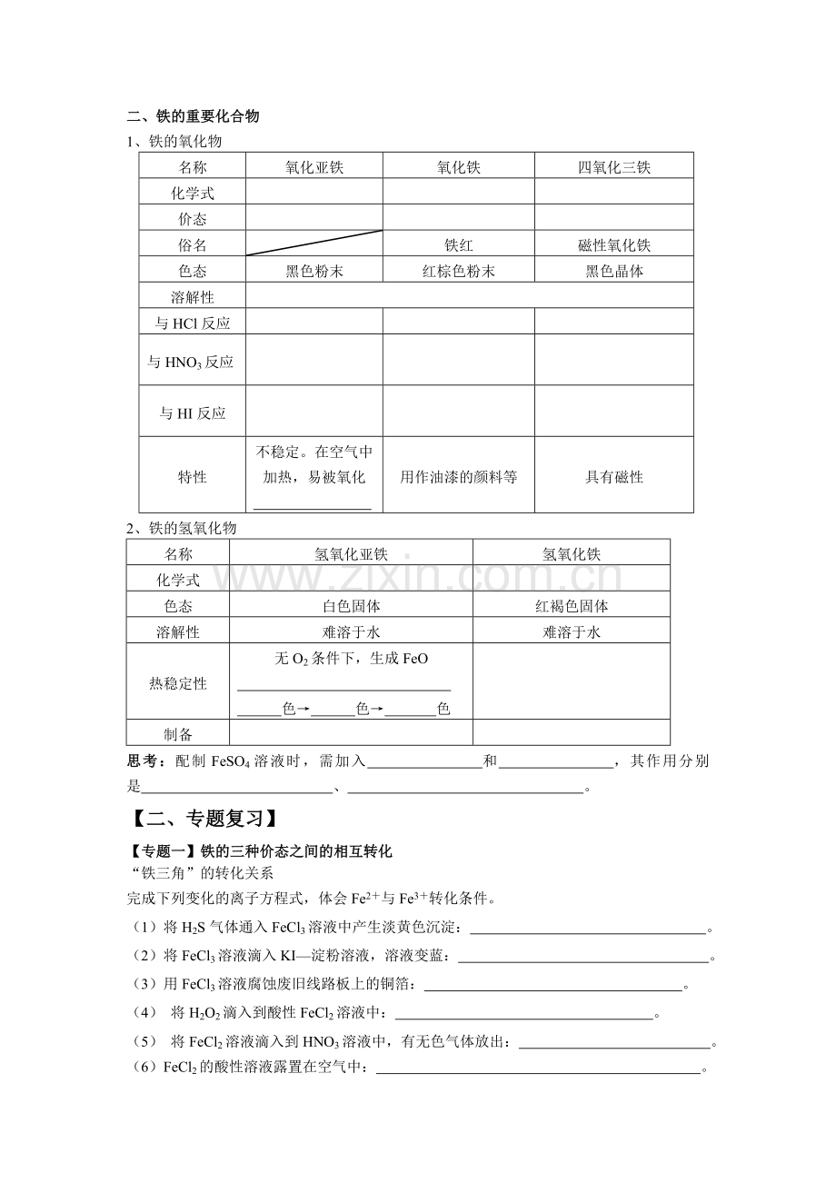 2018届高三化学复习（铁）.doc_第2页