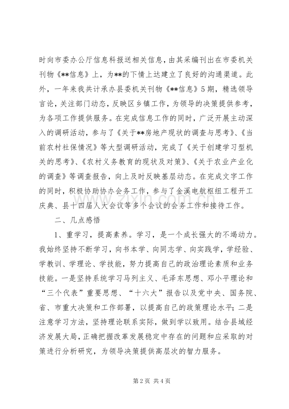 党委办办公室工作人员年终总结办公室工作总结.docx_第2页