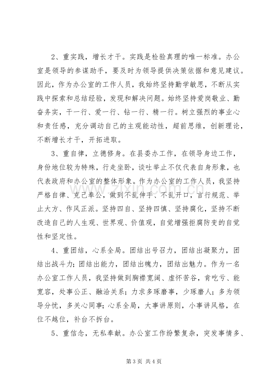 党委办办公室工作人员年终总结办公室工作总结.docx_第3页