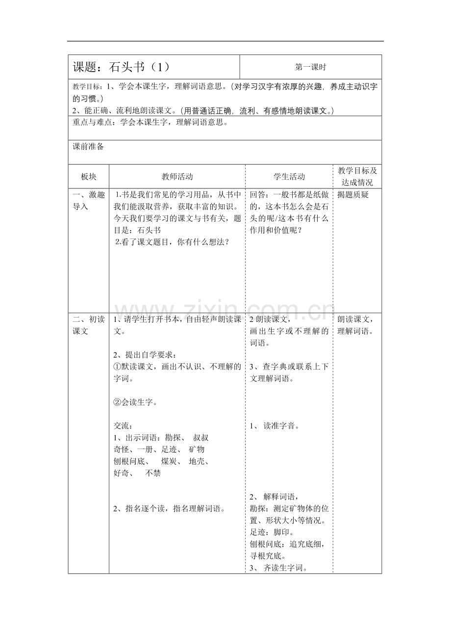 苏教版三上语文第六单元教学设计集体备课.doc_第1页