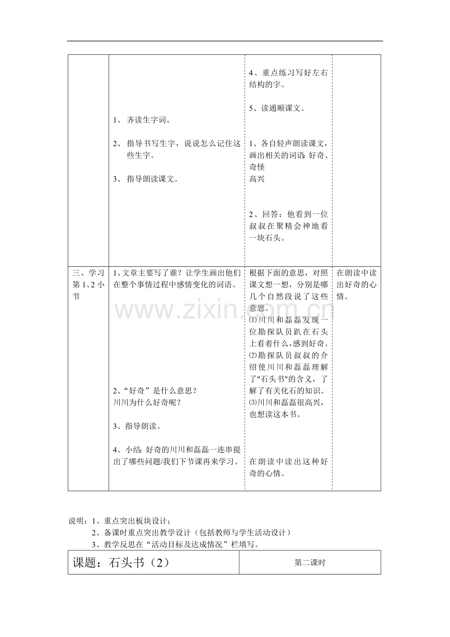 苏教版三上语文第六单元教学设计集体备课.doc_第2页