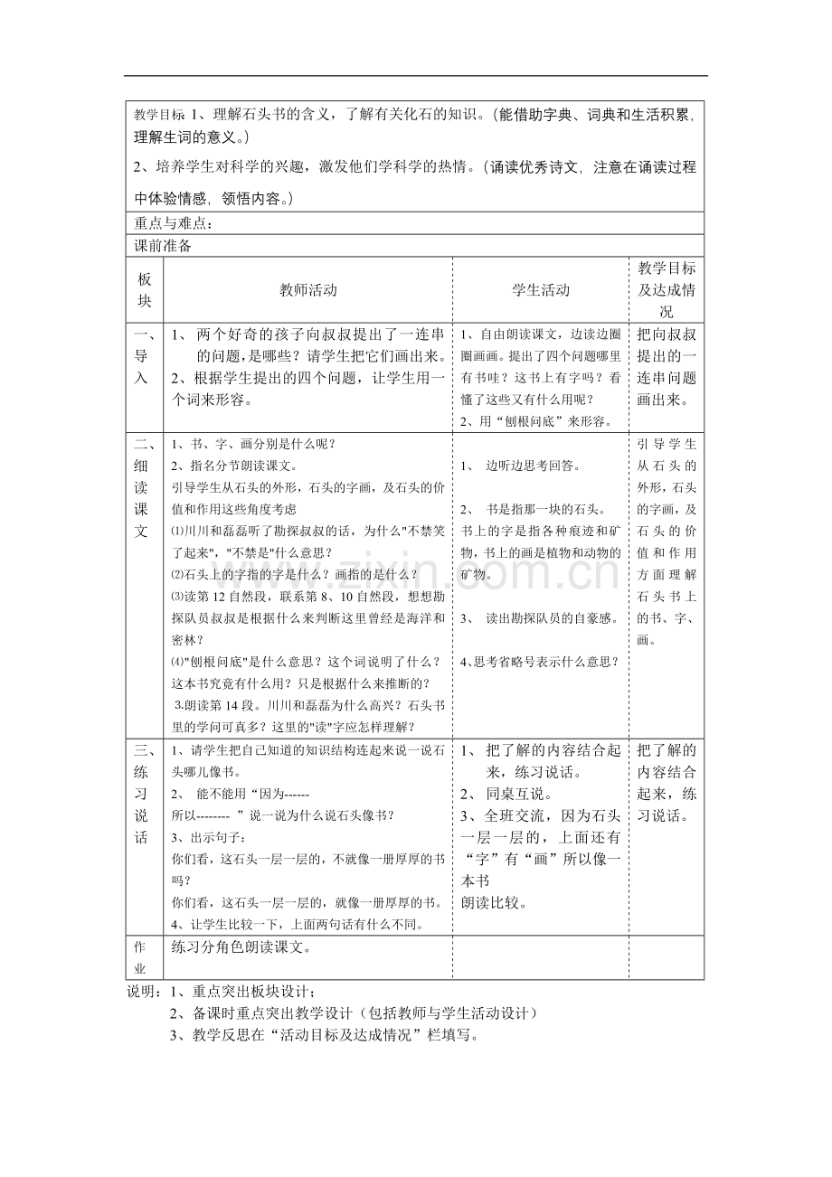 苏教版三上语文第六单元教学设计集体备课.doc_第3页