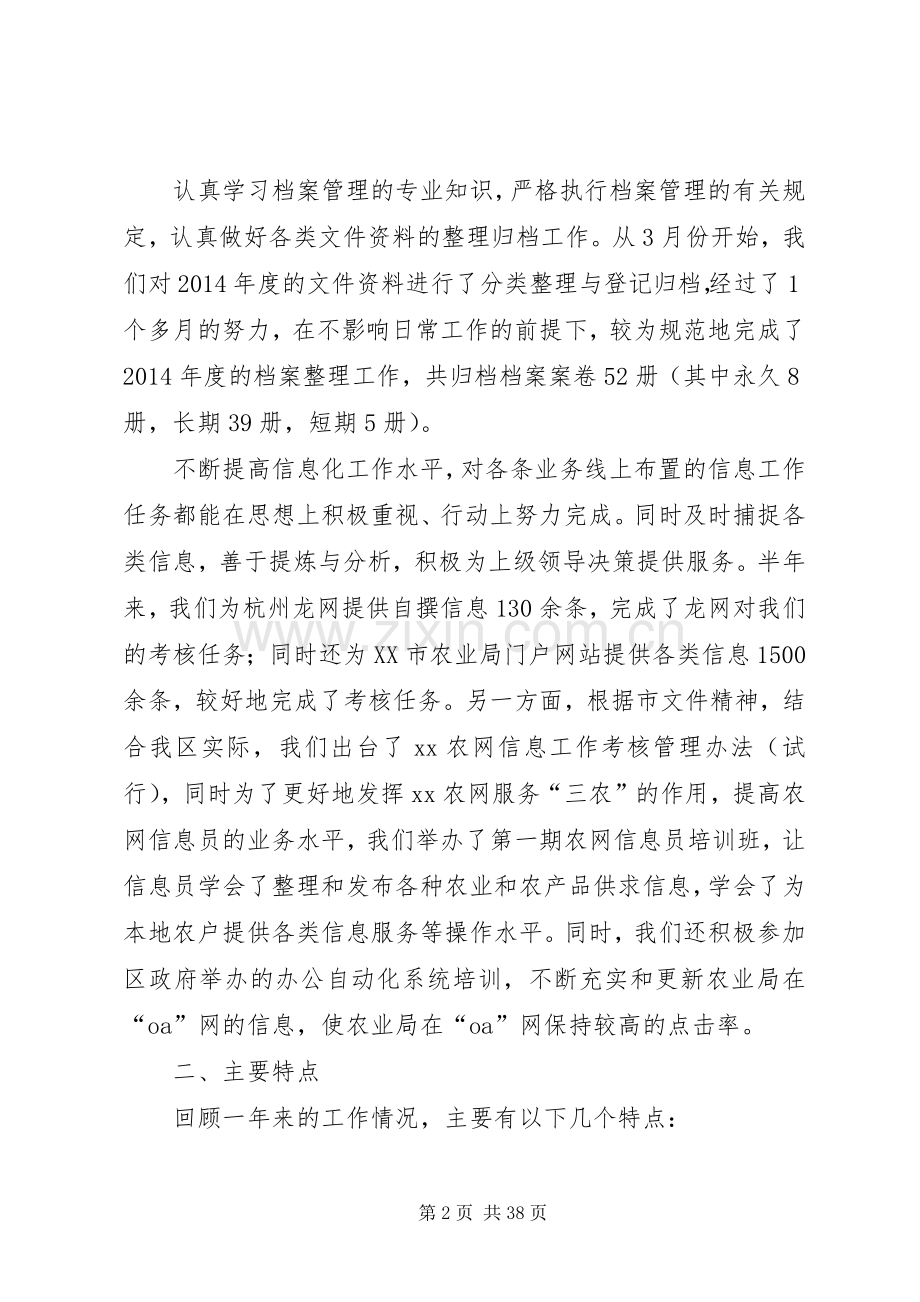 农业局办公室半年工作总结(多篇).docx_第2页