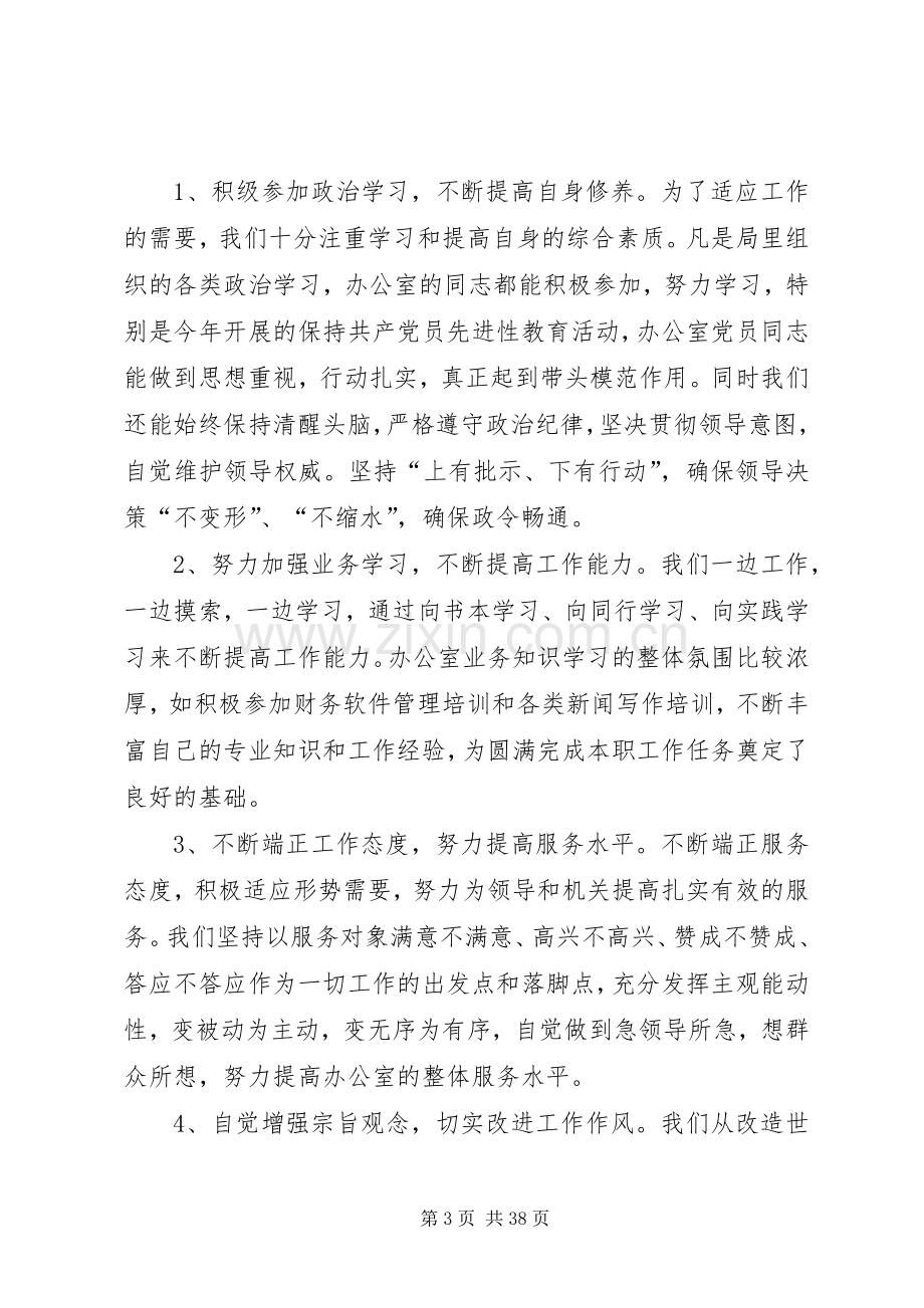 农业局办公室半年工作总结(多篇).docx_第3页