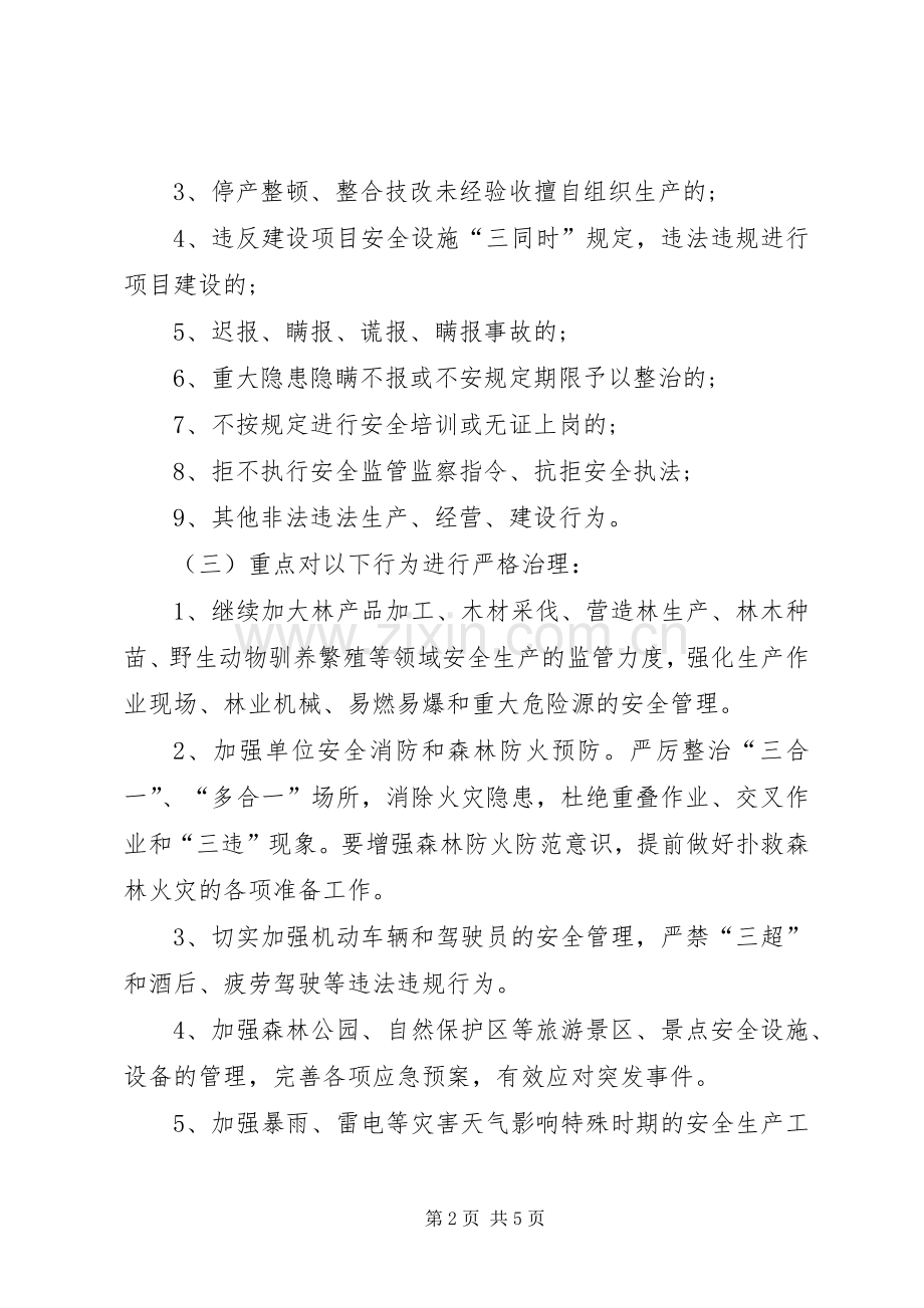 县林业局XX年安全生产专项整治工作总结.docx_第2页